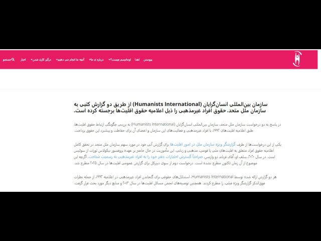 تلاش یک سازمان الحادی برای واردکردن خداناباوران به دایره شمول اعلامیه حقوق اقلیت ها