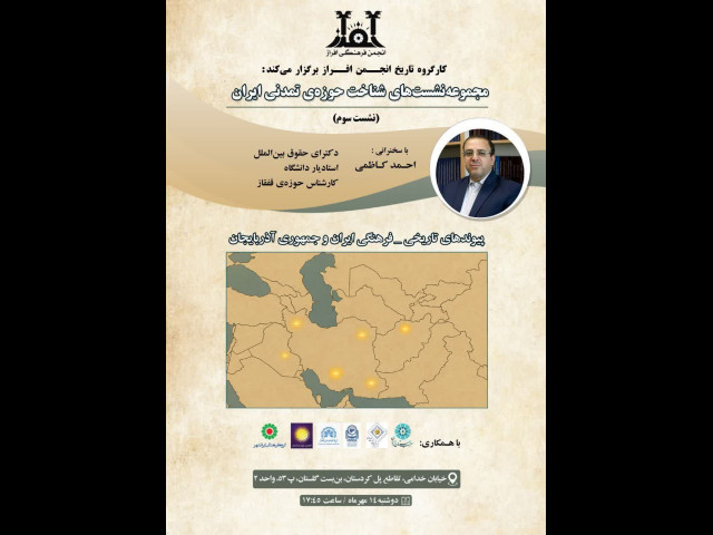 دکتر کاظمی: ایران و جمهوری آذربایجان فراتر از پیوند، یکپارچگی تمدنی و دینی دارند