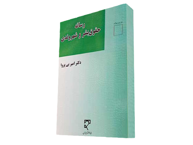 رسانه، حقوق بشر و شهروندی