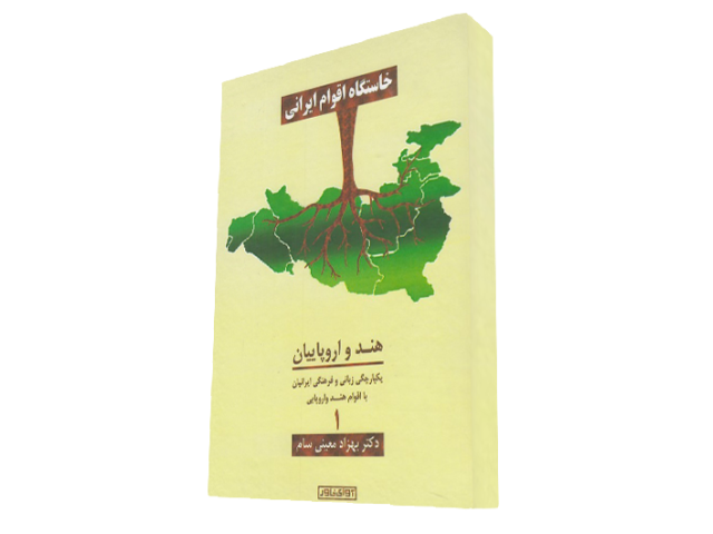 خاستگاه اقوام ایرانی 1