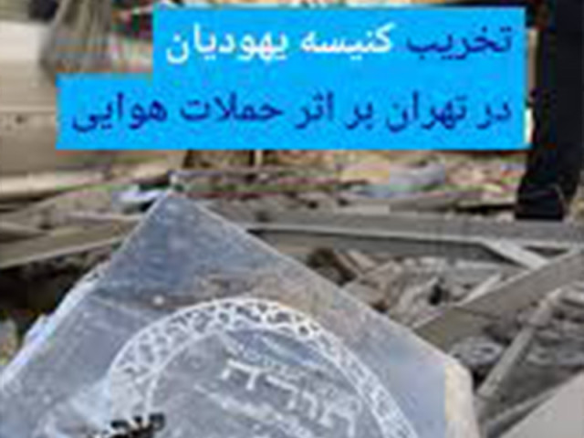 رسانه‌های اسرائیلی مراسم یهودیان ایران را «تبلیغات اجباری» توصیف کردند