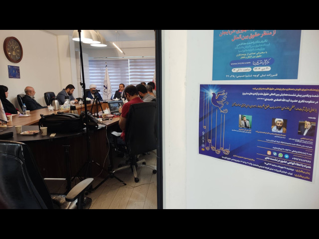 مشروح سخنرانی‌های نشست تخصصی «بازخوانی اندیشه رهبر انقلاب اسلامی در باب حقوق اقلیت‌ها؛ راهبردی برای همزیستی مسالمت‌آمیز»