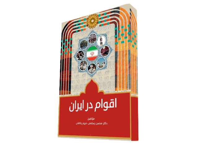  اقوام در ایران